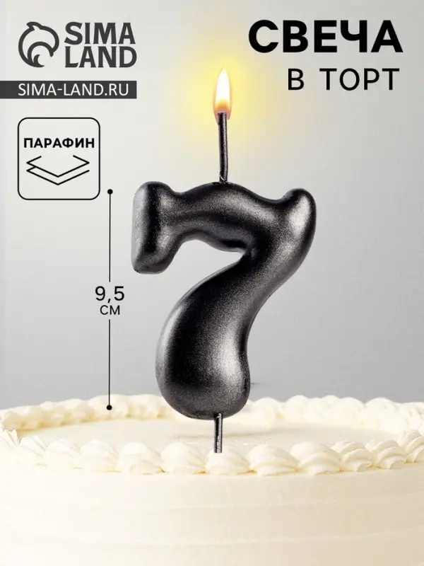 Свеча в торт &laquo;Мокрый асфальт&raquo;, цифра 7