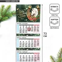 Календарь квартальный 2026 &laquo;Конь с цветами&raquo;