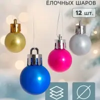 Ёлочные шары &laquo;Глянец&raquo;, d=2.5 см, набор 12 шт., МИКС