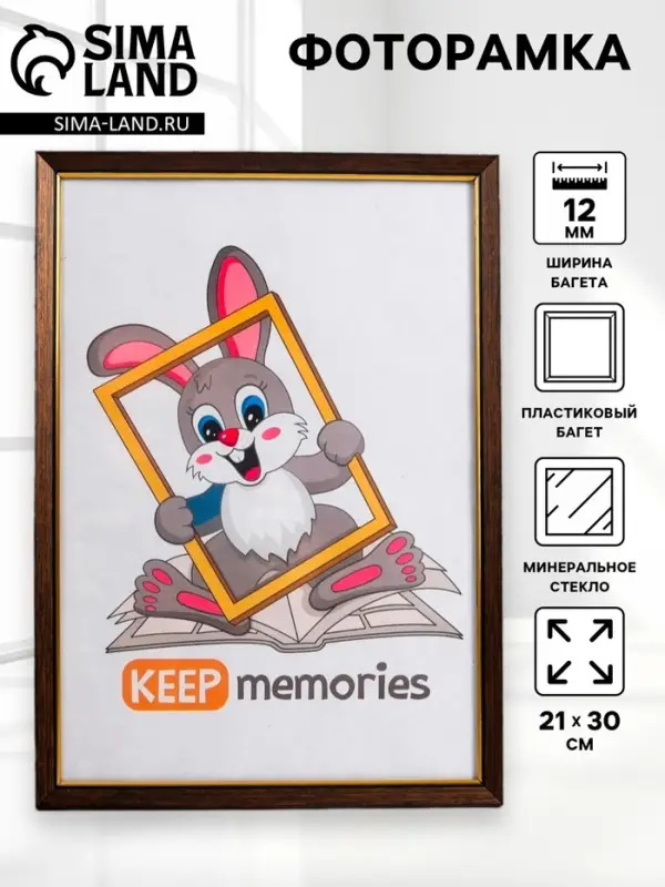 Фоторамка для фото 21&times;30 см Keep memories, Asta, пластик, коричневый с золотом