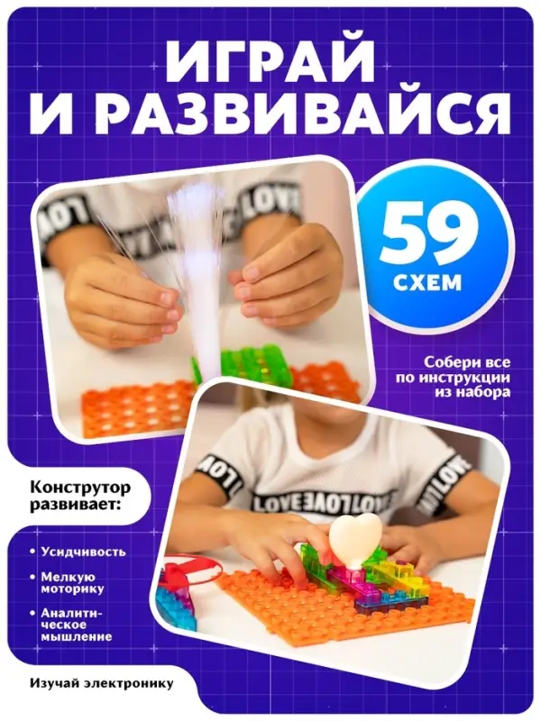 Конструктор блочный-электронный &laquo;В мире электроники&raquo;, 59 схем, 19 деталей