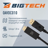 Кабель DisplayPort-HDMI 4K M/M, 1.8м, чер (OAVDC010)