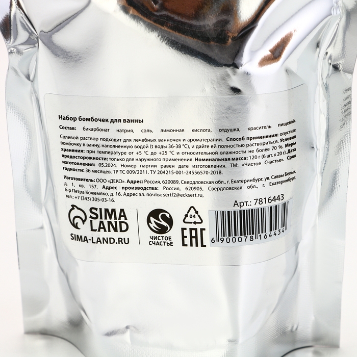 Подарочный набор косметики «С Новым Годом!», бомбочки для ванны, 6 х 20 г, аромат яблока, ЧИСТОЕ СЧАСТЬЕ