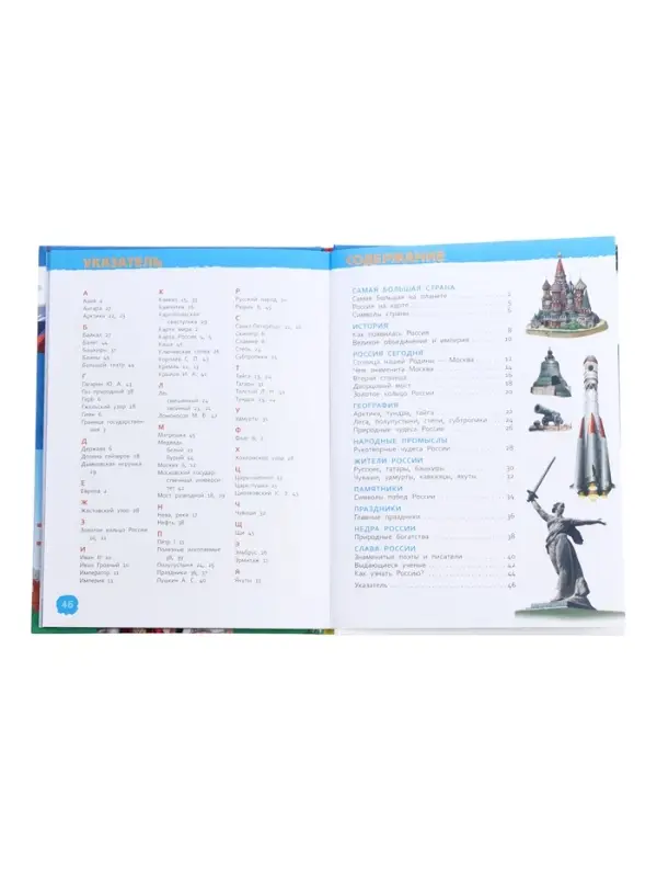 Энциклопедия для детского сада &laquo;Наша родина - Россия&raquo;