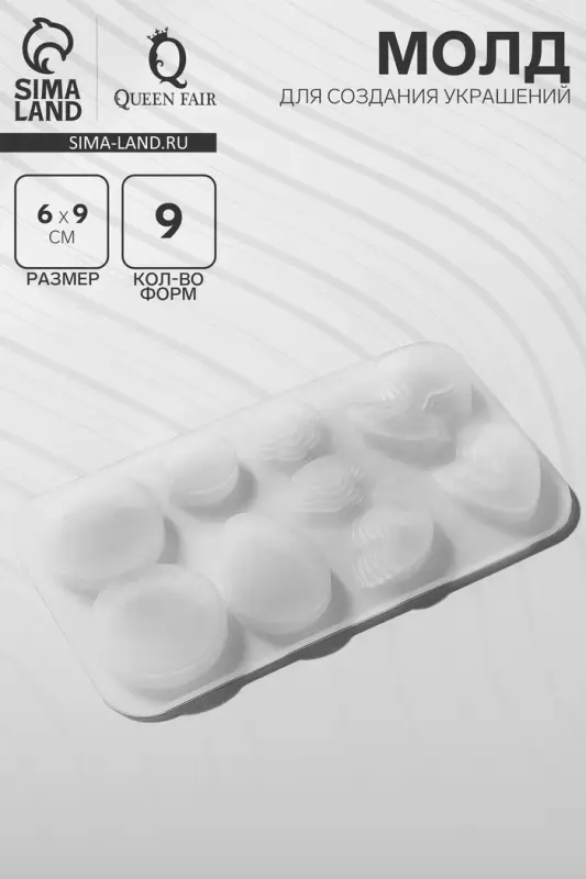 Молд для украшений из эпоксидной смолы QF, силикон, 9 форм, 6&times;9 см, прозрачный