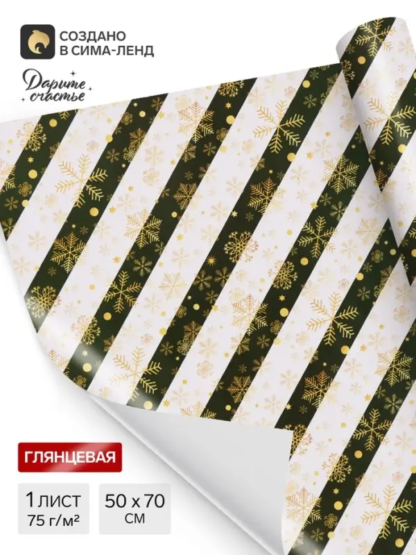 Бумага упаковочная новогодняя глянцевая &laquo;Снежинки!&raquo;, 50&times;70 см