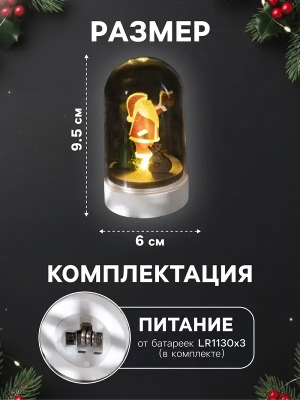 Светодиодная фигура под куполом &laquo;Дед Мороз&raquo; 6&times;9.5&times;6 см, дерево, батарейки LR1130&times;3 (нет в комплекте), свечение тёплое белое