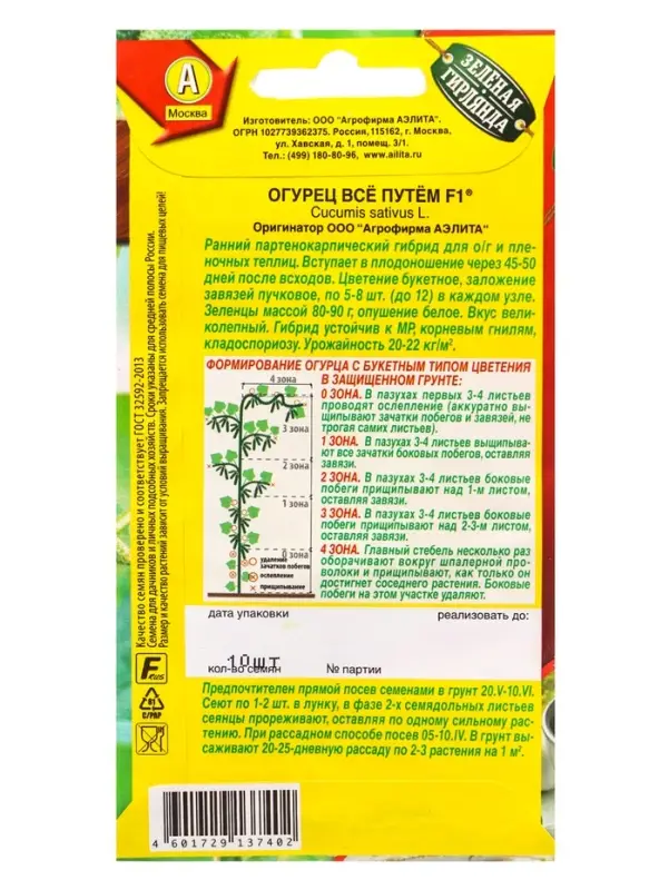 Набор семян Огурец пучковый, 10 сортов