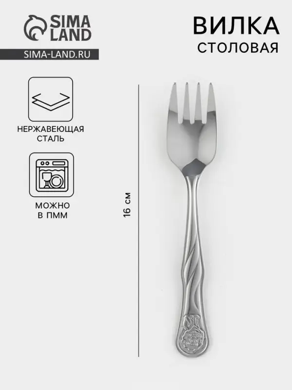 Вилка столовая детская &laquo;Лёвушка&raquo;, h=16 см, толщина 1.2 мм, нержавеющая сталь, серебристая