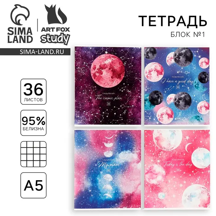 Тетрадь в клетку, 36 л., А5, на скрепке, блок №1 &laquo;Космос: Вселенная&raquo; МИКС