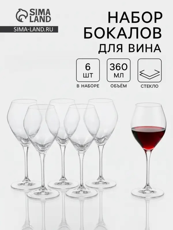 Бокалы для вина &laquo;Брависсимо&raquo;, 360 мл, набор 6 шт., стекло, прозрачные