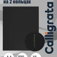 Папка на 2 кольцах А4, Calligrata, 18 мм, 500 мкм, черная