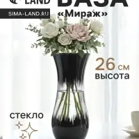 Ваза «Мираж», волна, h=26 см, стекло Ваза «Мираж», волна, h=26 см, стекло