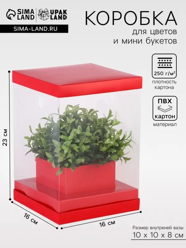 Коробка для цветов с вазой и PVC окнами складная, 16&times;23&times;16 см, однотонный, красный