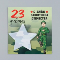 Магнит с блоком для записей "С днём защитника отечества" 13,4х14,2 см Магнит с блоком для записей "С днём защитника отечества" 13,4х14,2 см