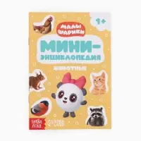 Набор мини - энциклопедий &laquo;Малышарики&raquo;, 4 шт. по 20 стр., 12&times;17 см