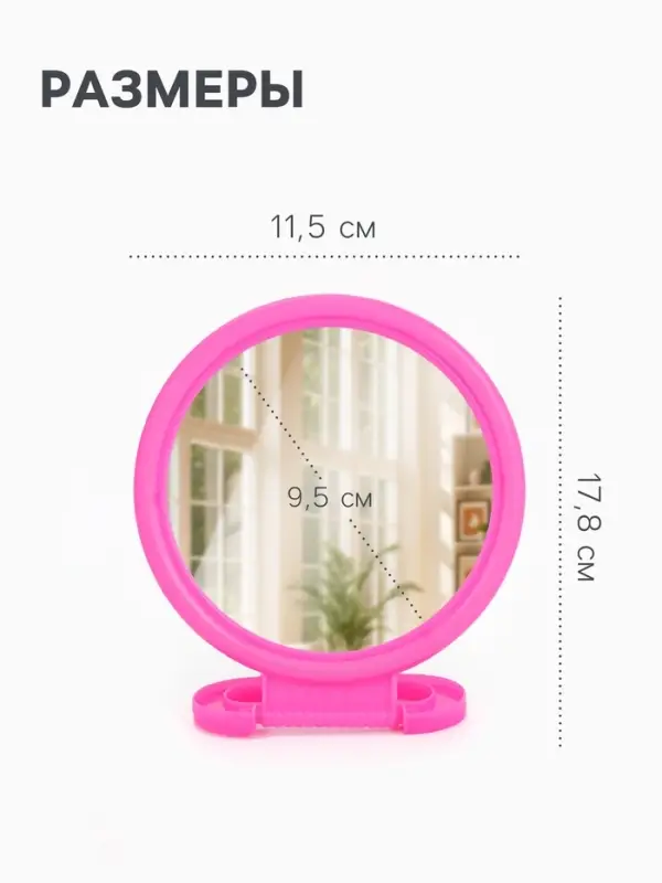 Зеркало настольное, круглое, настенное, 11.5&times;17.8 см, (d=9.5 см), МИКС