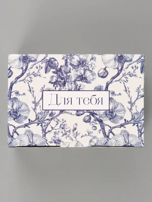 Коробка подарочная самосборная &laquo;Для тебя&raquo;, 22&times;15&times;10 см