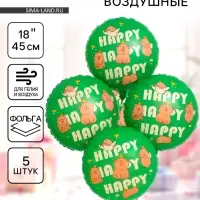 Воздушные шары фольгированные 18" &laquo;Капибары, Happy Birthday&raquo;, 5 шт.