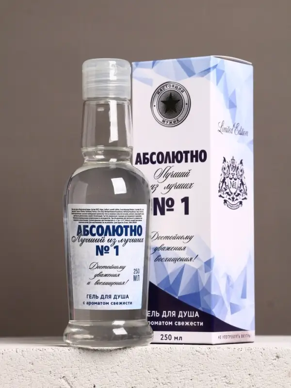 Гель для душа водка &laquo;Абсолютно лучший&raquo;, 250 мл, аромат свежести, Чистое счастье