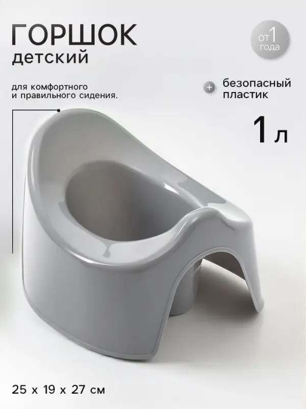 Горшок детский, серый