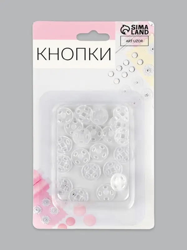 Кнопки пришивные, d=10 мм, 10 шт., прозрачные