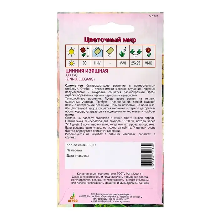 Семена Цинния Изящная Кактус 0.5г* Семена Цинния Изящная Кактус 0.5г*