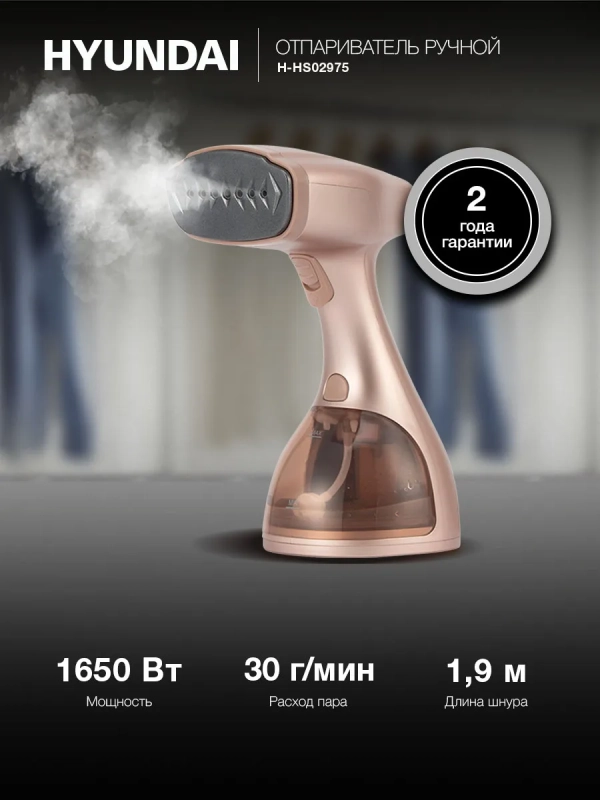 Отпариватель ручной H-HS02975 1650Вт золотистый Отпариватель ручной H-HS02975 1650Вт золотистый