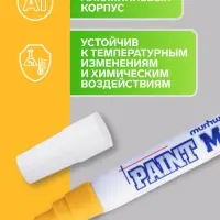 Маркер-краска MunHwa, лаковый, нитро-основа, жёлтая, узел 4 мм