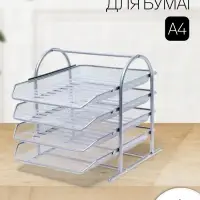 Лоток для бумаг горизонтальный, металлическая сетка, 4 отделения, серый