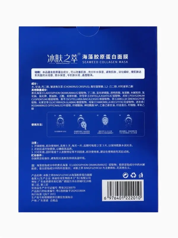 Гидрогелевые маски для лица с коллагеном, водоросли, 150 г, набор 5 шт.