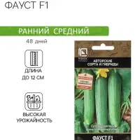Семена Огурец "Фауст F1" 12 шт
