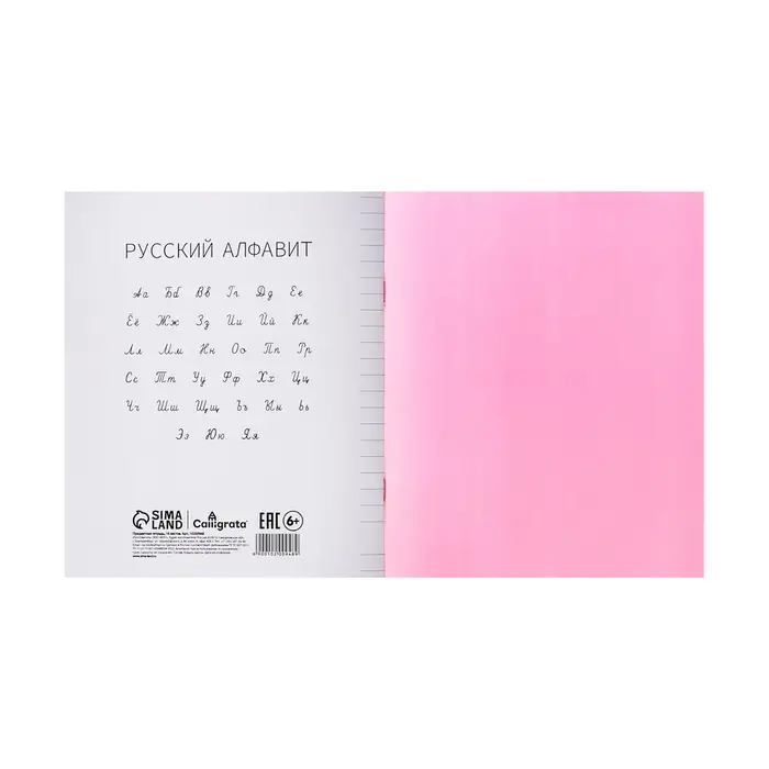 Тетрадь 18 листов в линейку, Calligrata &laquo;Красная&raquo;, пластиковая обложка, с алфавитом