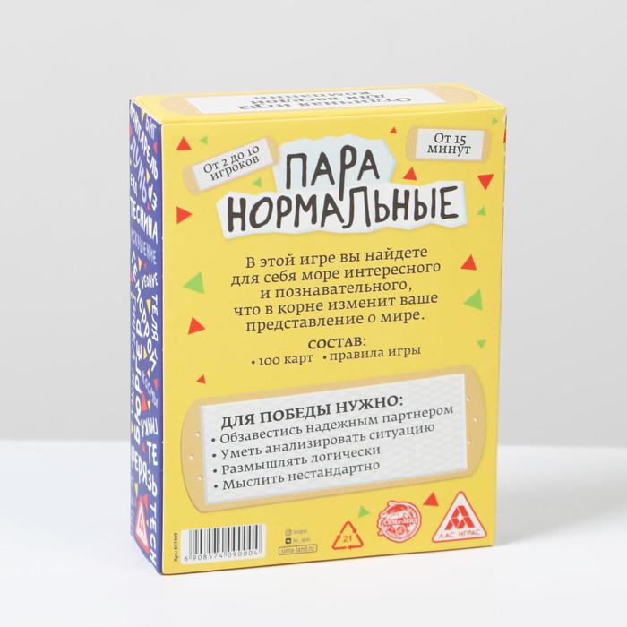 Настольная игра-викторина «Пара нормальные» новая версия, 100 карт, 18+ Настольная игра-викторина «Пара нормальные» новая версия, 100 карт, 18+