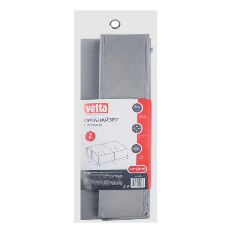 VETTA Органайзер, 2 отделения, 40х30х10см, Швеция, полиэстер, серый
