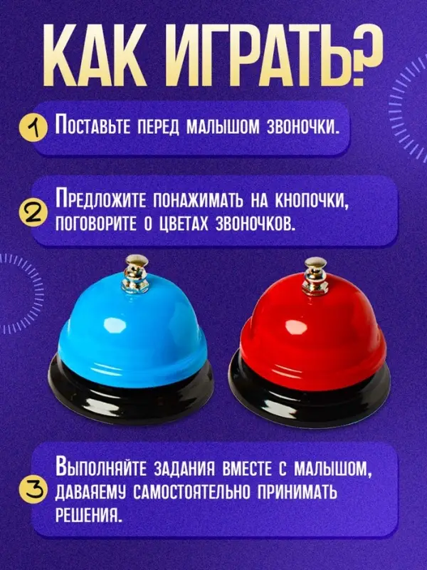Развивающий набор &laquo;Умные звоночки&raquo;