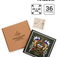 Дембельский альбом &laquo;Служу России&raquo;, 23&times;22 см