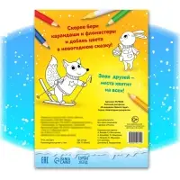 Раскраска длинная «В ожидании Нового года!», 90 см