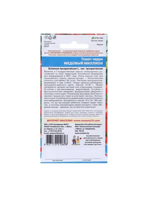 Набор семян Томат Набор семян Томат "Медовый миллион", черри, 5 шт.