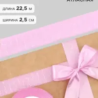 Лента атласная &laquo;Прованс&raquo;, 2.5 см &times; 22.5 (&plusmn; 1) м, сиреневая