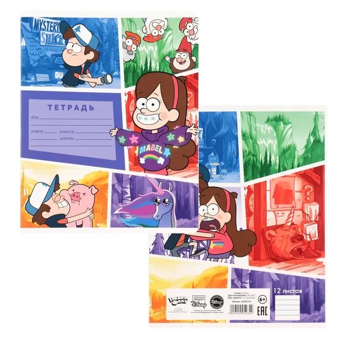 Тетрадь в линейку 12 листов, 5 видов МИКС, обложка мелованный картон, &laquo;Гравити Фолз&raquo;