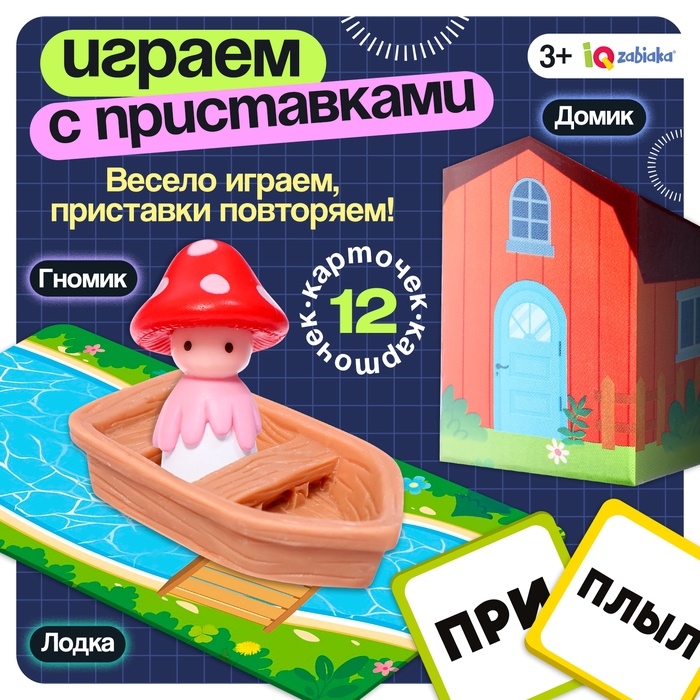 Развивающий набор «Играем с приставками», 40 карточек, 3+ Развивающий набор «Играем с приставками», 40 карточек, 3+