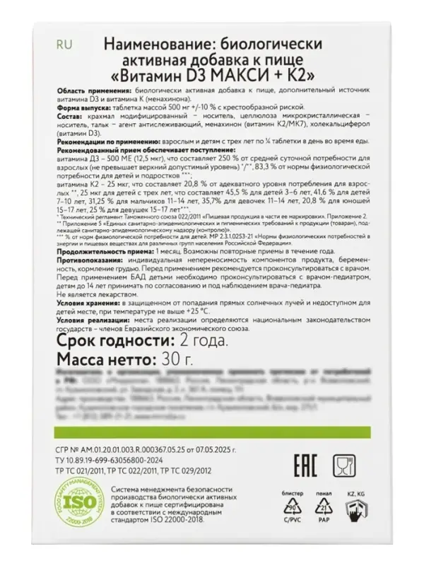 Витамин d=3 Mirrolla 2000 ME + K2 100 мкг, 60 таблеток