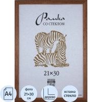 Рамка деревянная А4 коричневого цвета 1301