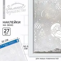 Наклейки новогодние на окна &laquo;Дед Мороз&raquo;, на Новый год, 33&times;50.5 см