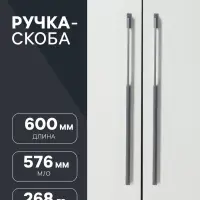 Ручка-скоба CAPPIO RSC020, алюминий, м/о 576 мм, цвет графит