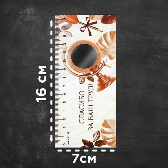 Закладка-лупа «Учителю», 3-кратное увеличение