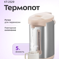 Термопот 5 л электрический КТ-2529 - 750 Вт