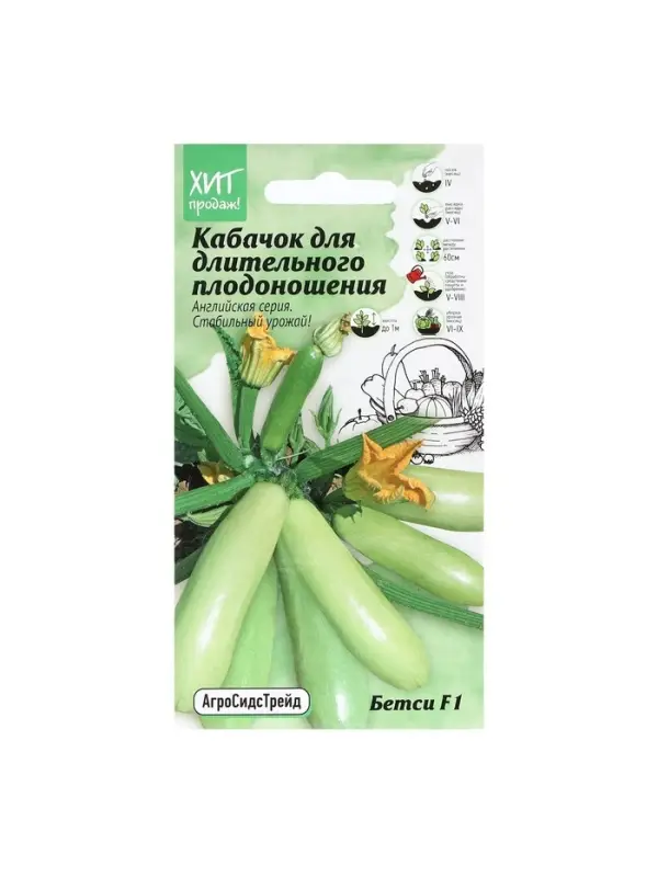 Набор семян Кабачок F1 для длительного плодоношения Набор семян Кабачок F1 для длительного плодоношения "Бетси", 5 шт.
