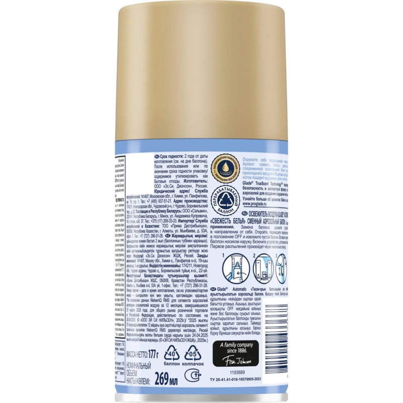 Баллон сменный для автоосвежителя Свеж-ть  бел  Glade 269 мл